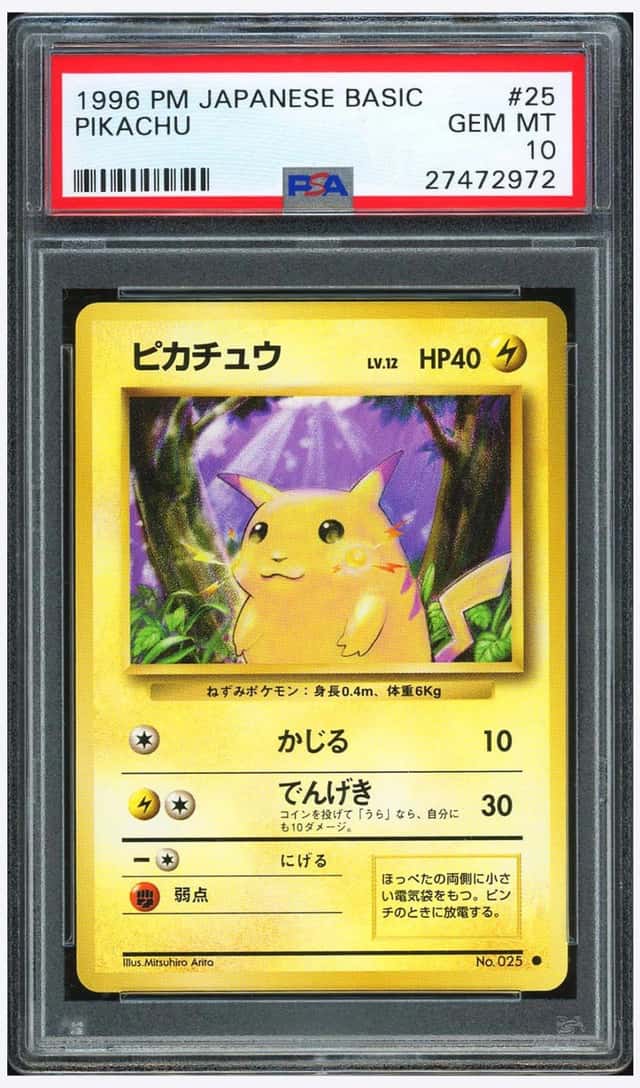 PTCG 宝可梦 PSA10 皮卡丘 1996 No.025 ● PMCG1 补充包第1弹 日文