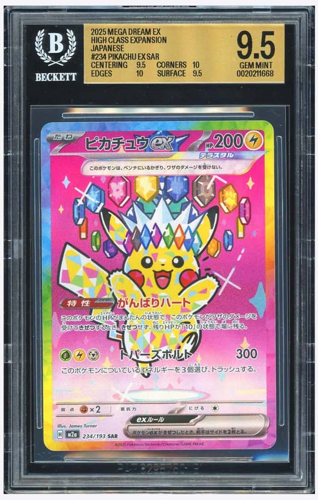 PTCG 宝可梦 BGS 9.5分 皮卡丘ex 2025 234/193 SAR M2a 高级补充包 超级梦想ex 日文