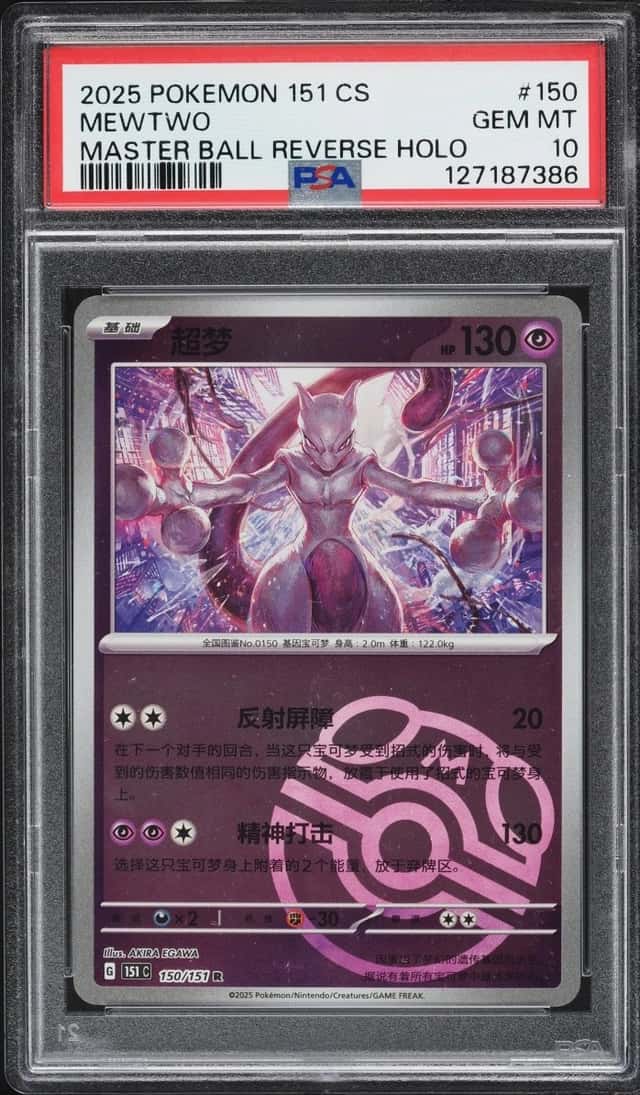 Mewtwo