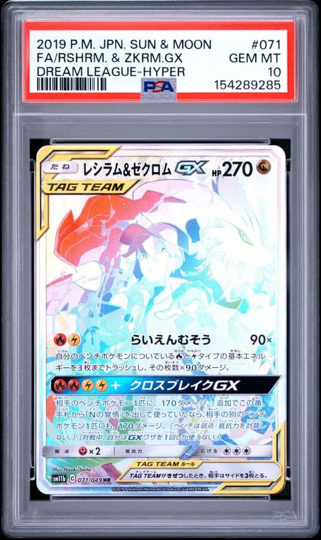 Reshiram & Zekrom GX