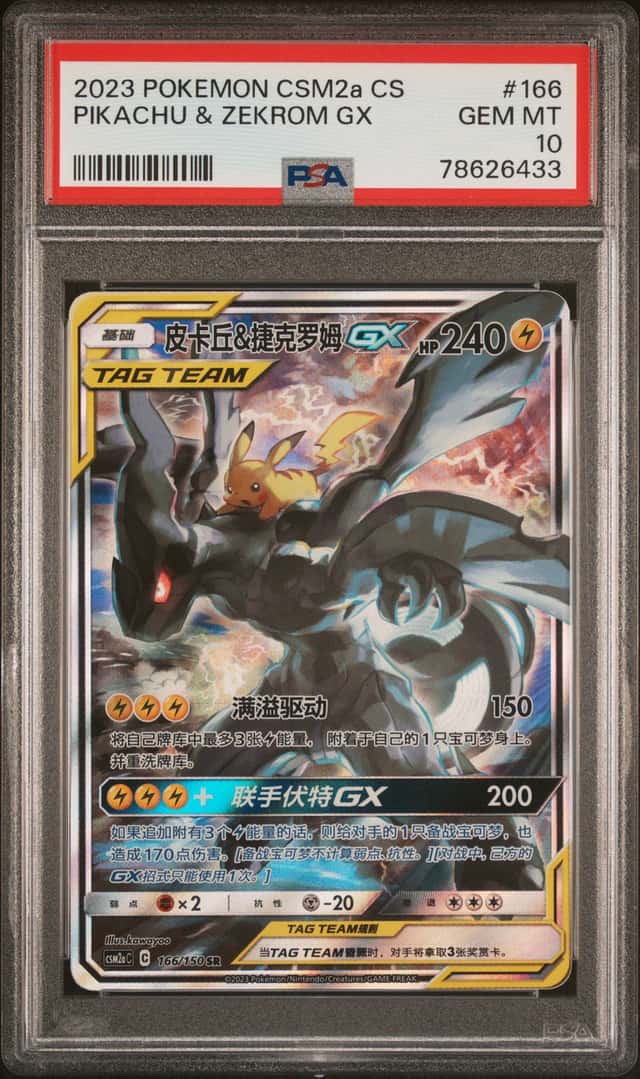 Pikachu & Zekrom GX