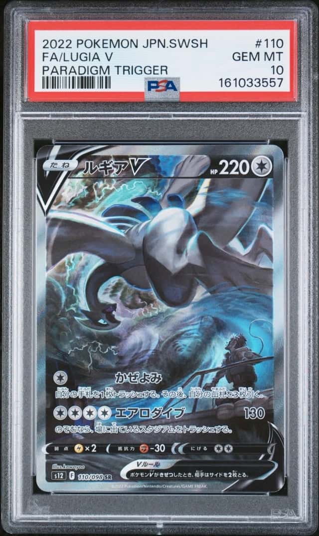 2022 POKEMON JAPANESE SWORD & SHIELD PARADIGM TRIGGER FULL ART/LUGIA V PSA 10