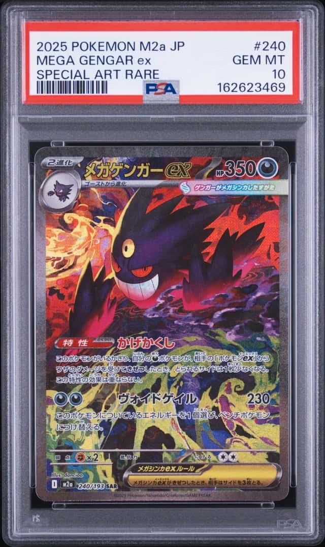 MEGA GENGAR ex
