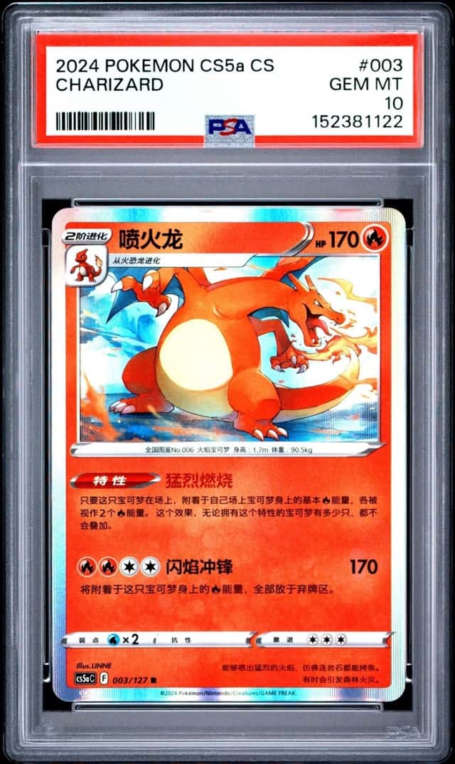 2024 POKEMON SIMPLIFIED CHINESE CS5A C-GALLANT GALAXY: CHARM CHARIZARD PSA 10