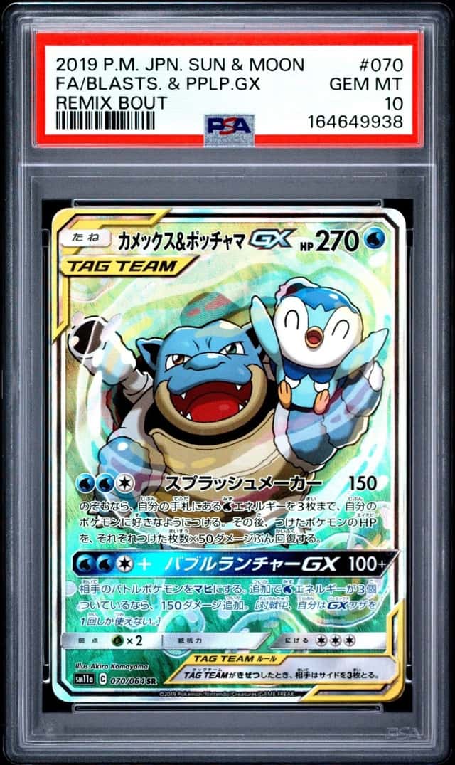 Blastoise & Piplup GX