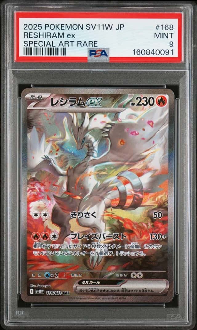 RESHIRAM ex