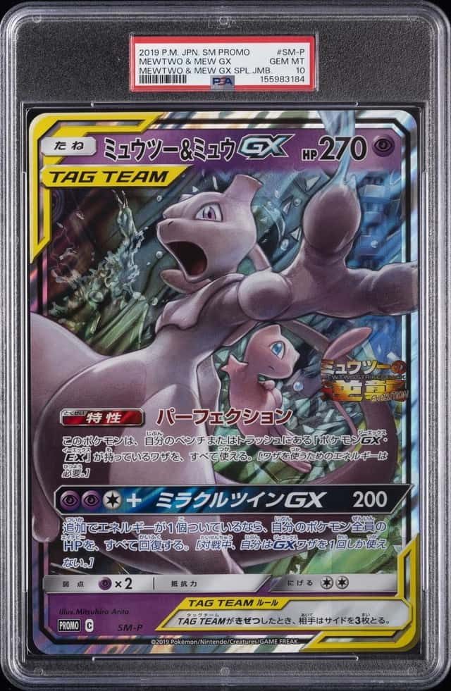 Mewtwo & Mew GX
