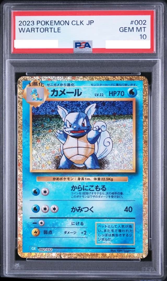 Wartortle
