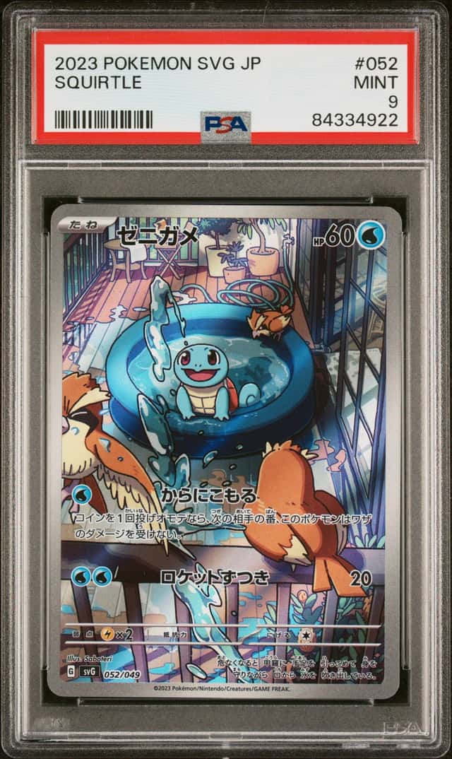 Squirtle