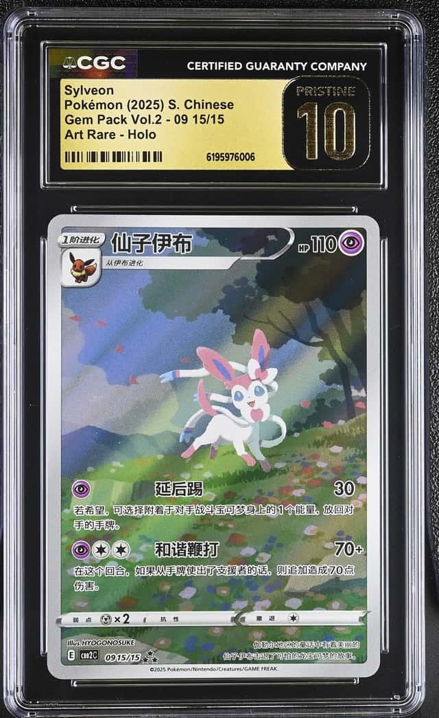 Sylveon FULL ART SAR