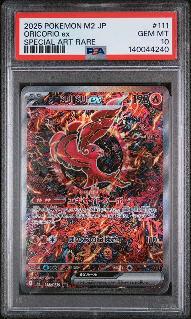 ORICORIO ex