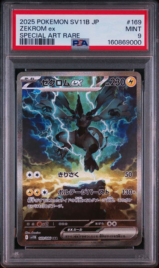 2025 Pokemon SV11B JP Zekrom Ex Special Art Rare #169 PSA 9