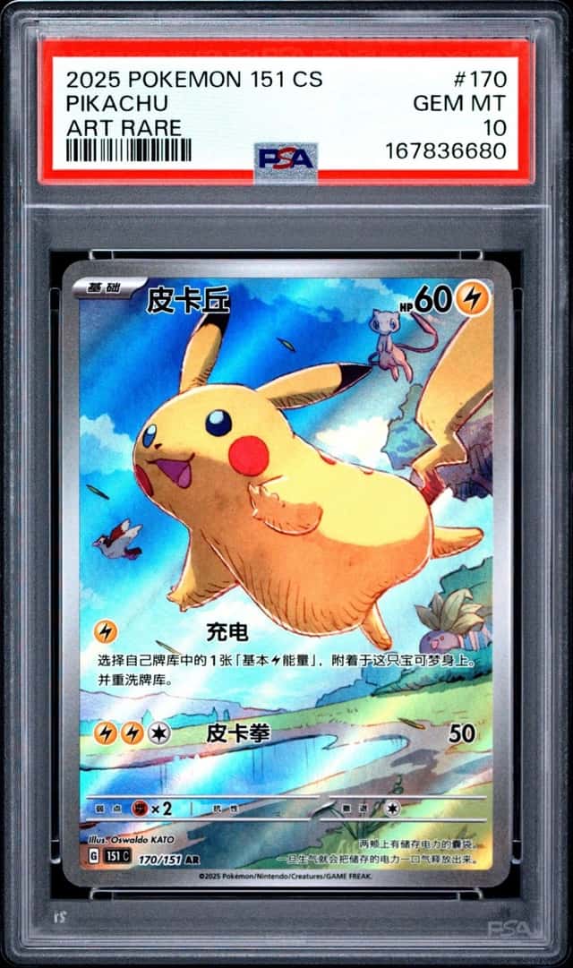 2025 POKEMON SIMPLIFIED CHINESE 151 C-COLLECTION 151 ART RARE PIKACHU PSA 10