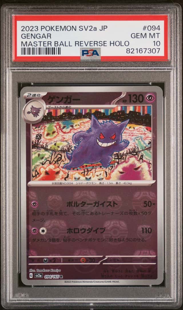 Gengar