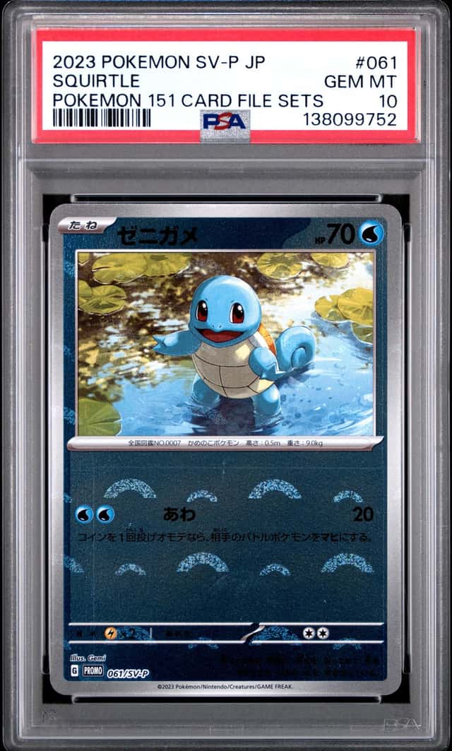 Squirtle