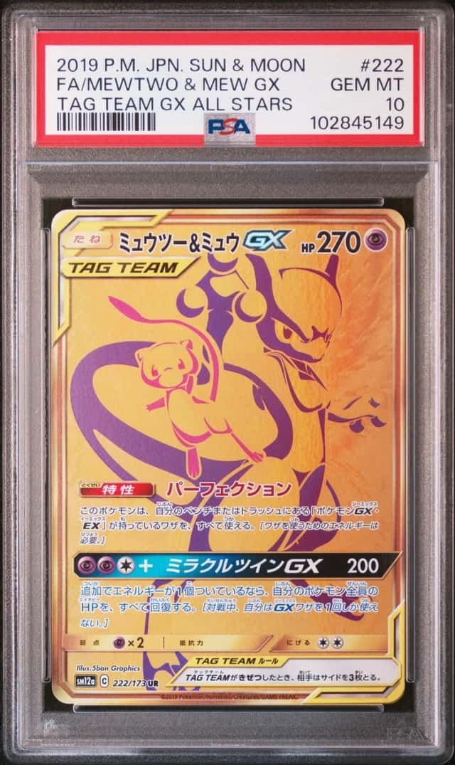 Mewtwo & Mew GX