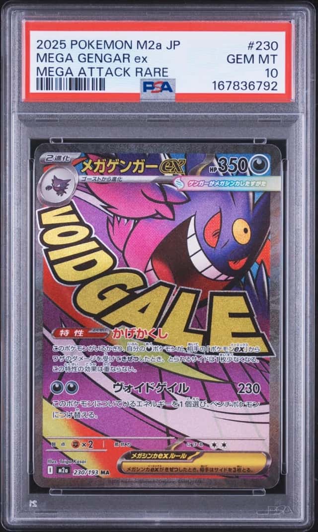 MEGA GENGAR ex