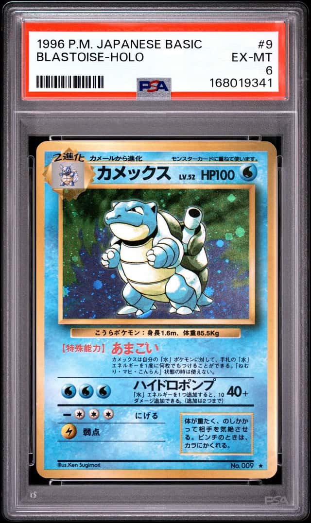 Blastoise