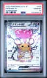 Dedenne Ex
