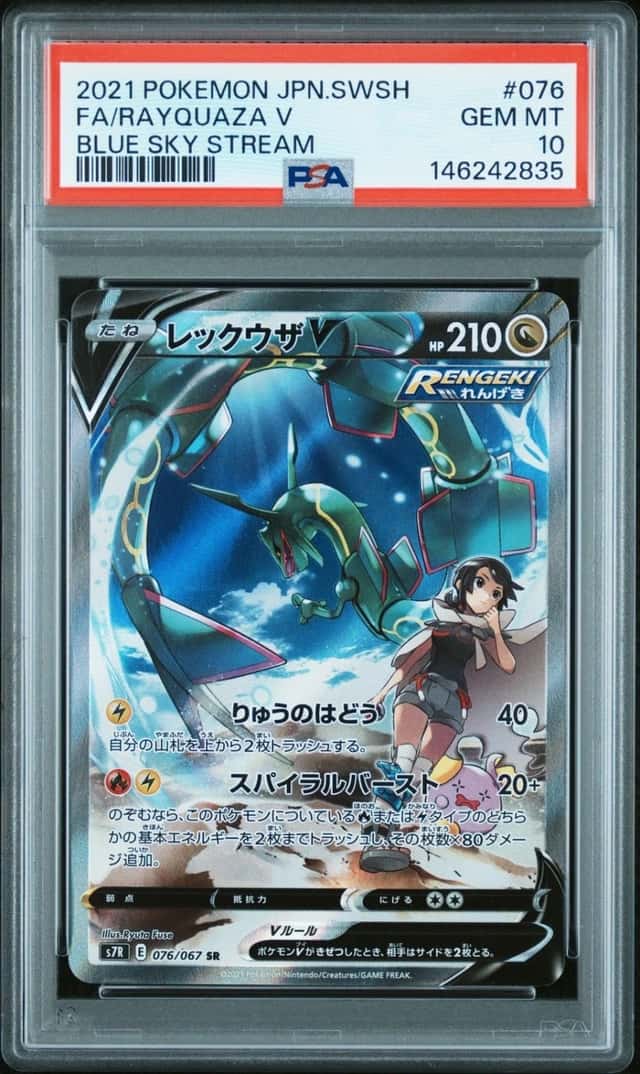 Rayquaza V