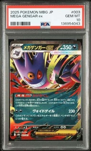 MEGA GENGAR ex