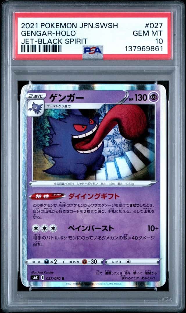 Gengar