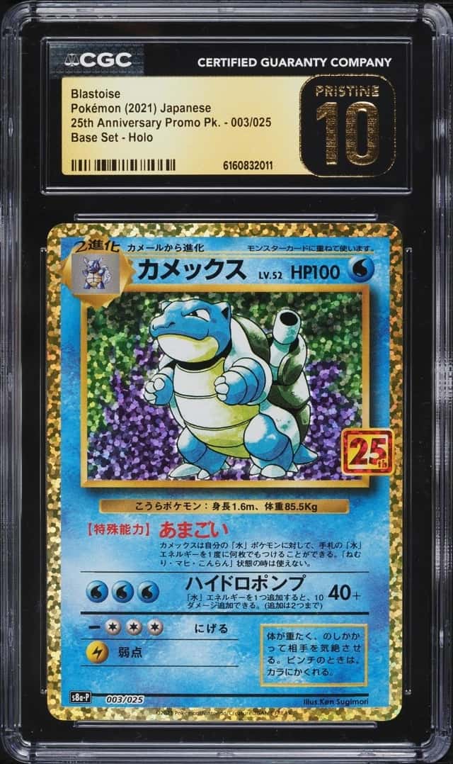 Blastoise