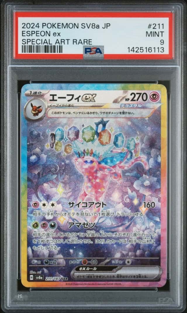 ESPEON ex
