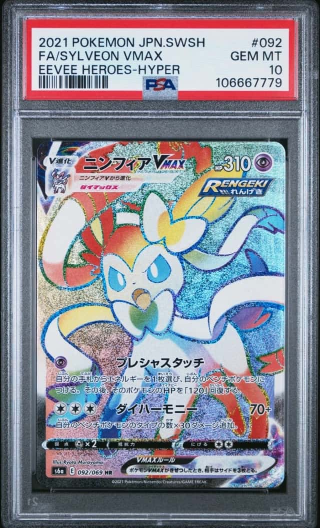 Sylveon VMAX
