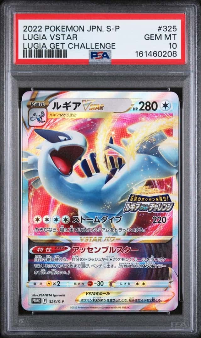 Lugia VSTAR