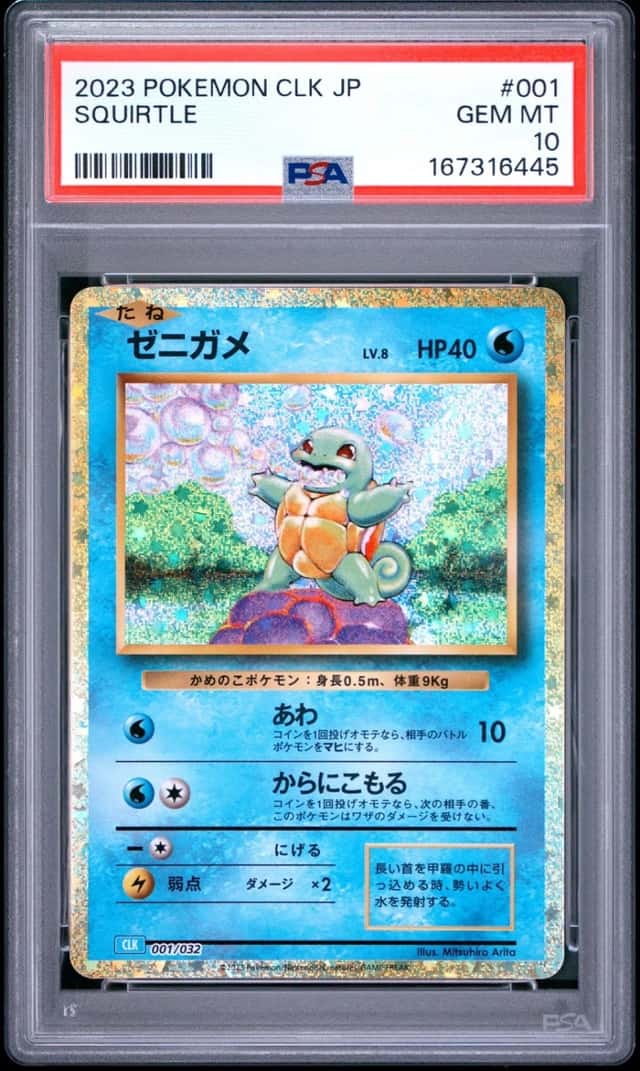 Squirtle