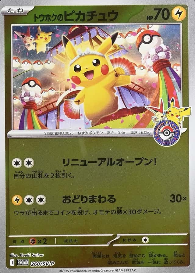 Pokemon Center