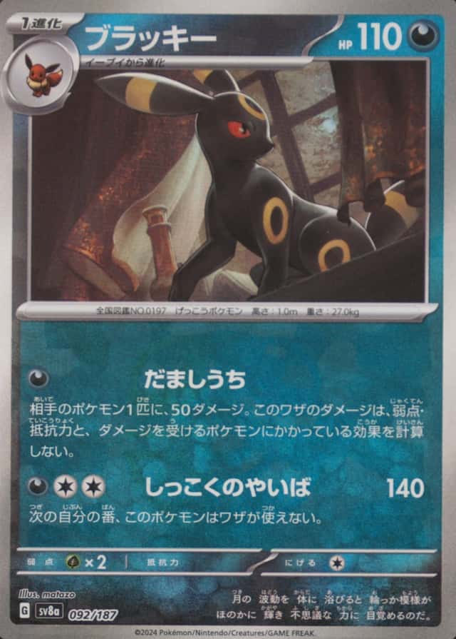 Master Ball · Reverse Holo