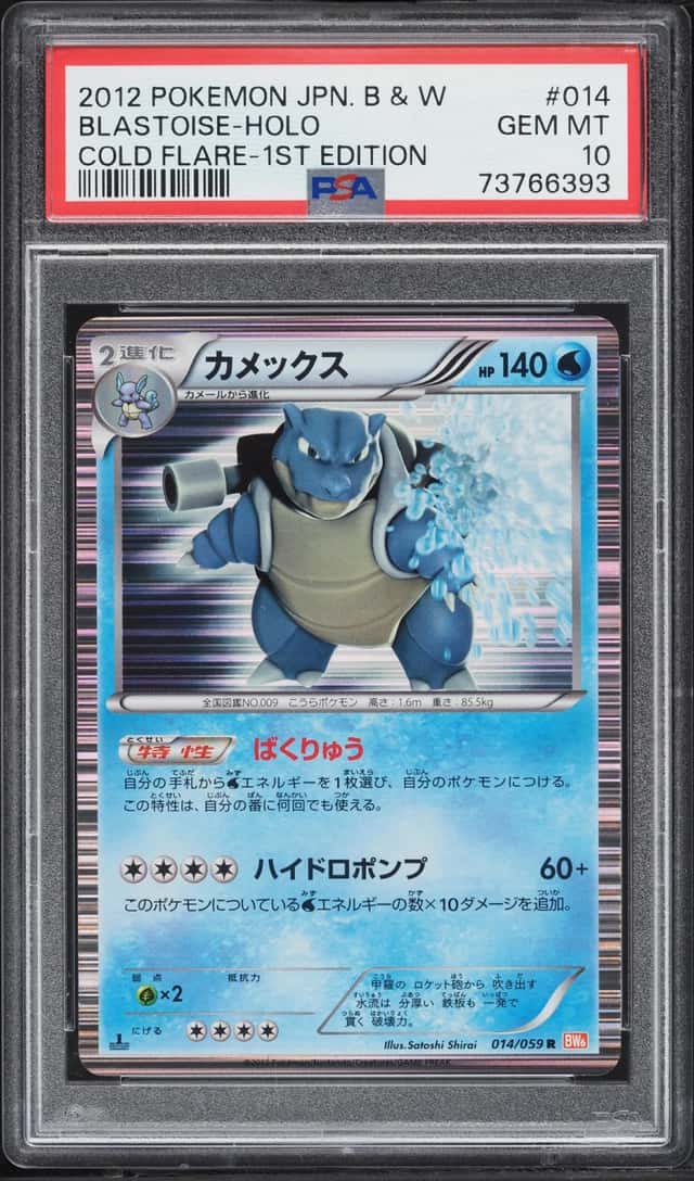 Blastoise