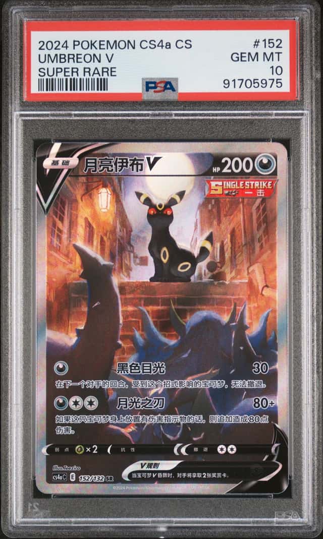 Umbreon V