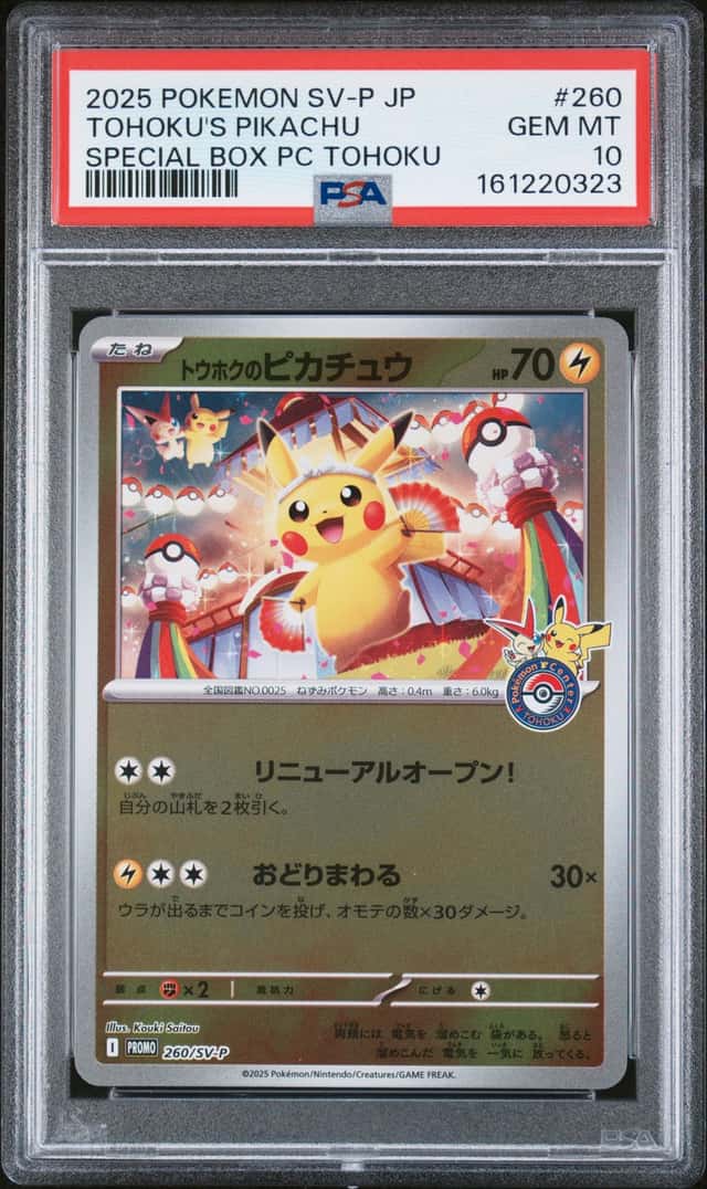 Tohoku's Pikachu