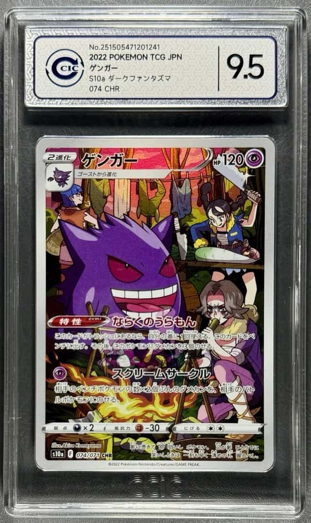 Gengar