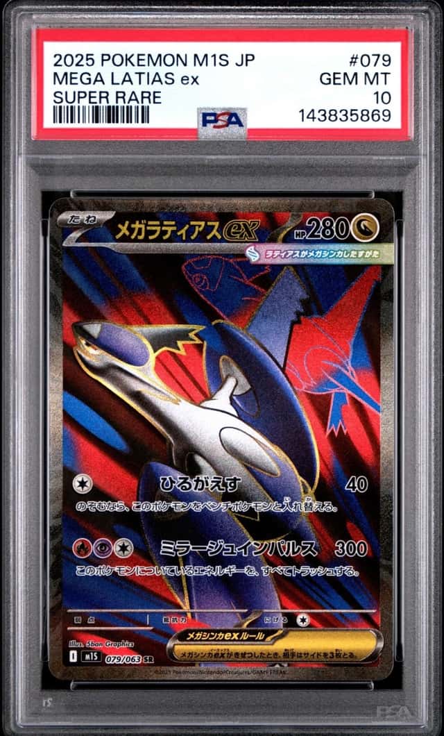 MEGA LATIAS ex
