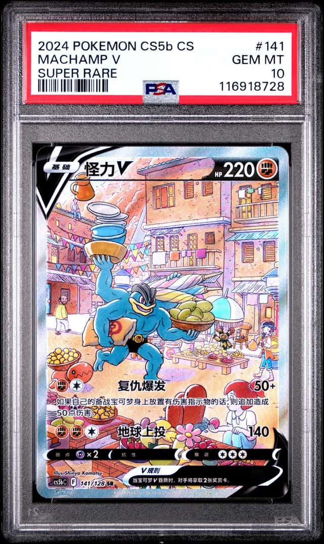 Machamp V