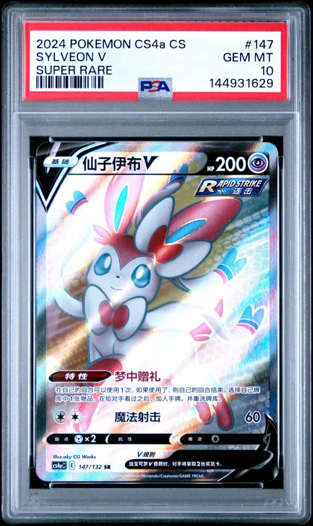 Sylveon V