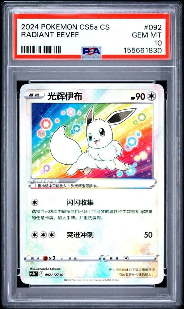 Radiant Eevee