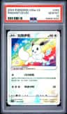 Radiant Eevee
