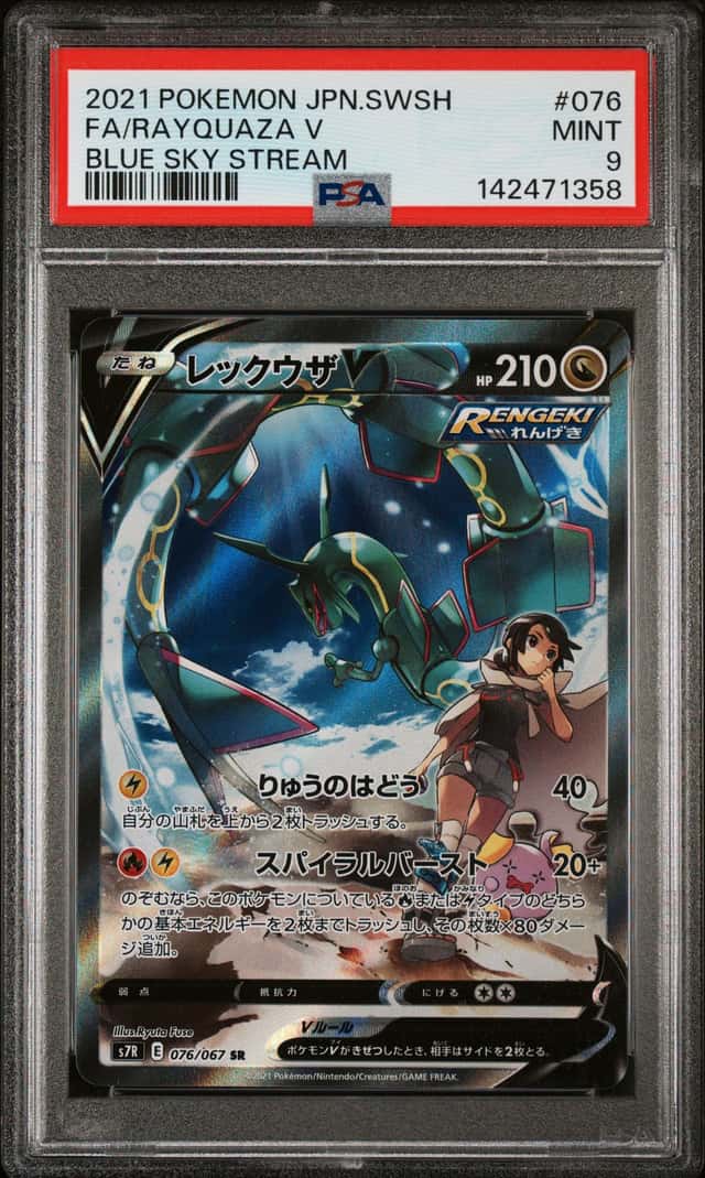 Rayquaza V