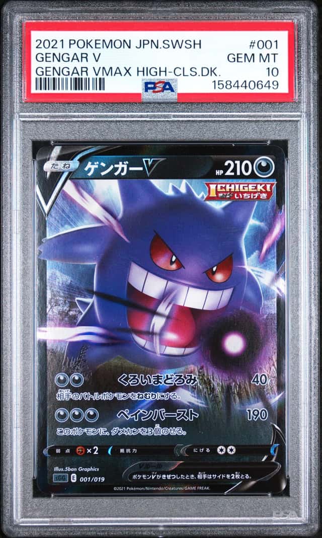Gengar V