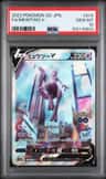 Mewtwo V