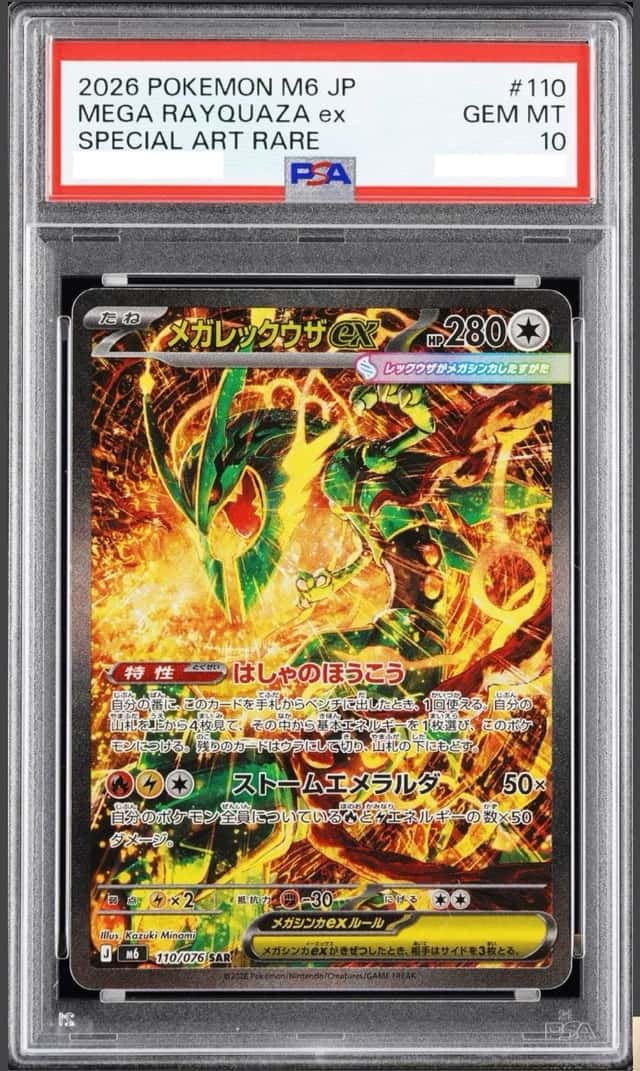 MEGA RAYQUAZA ex