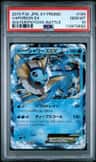 Vaporeon Ex