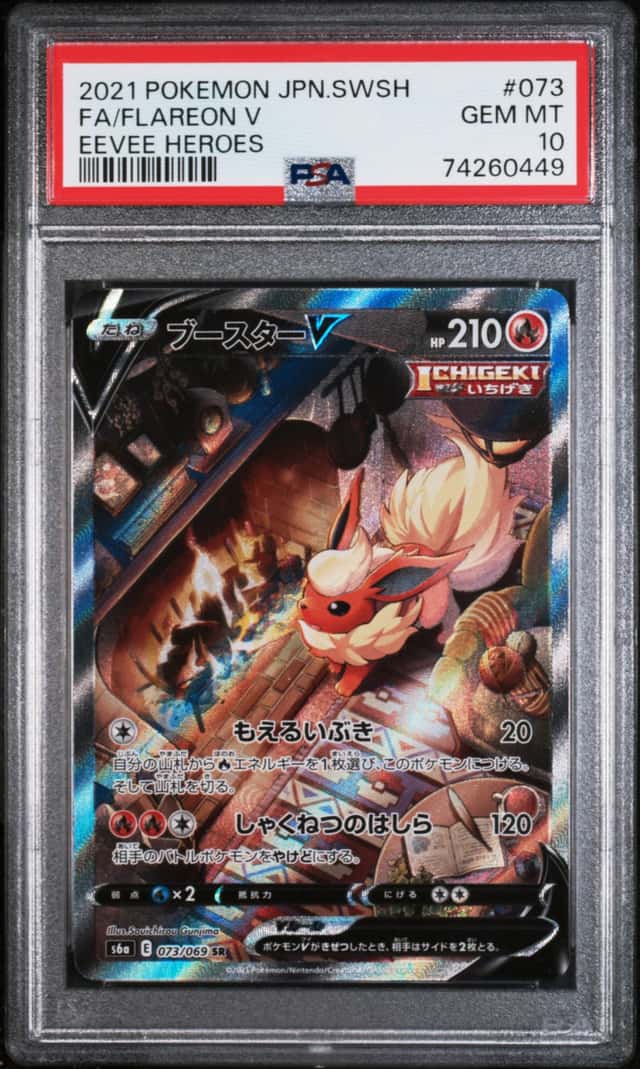 Flareon V