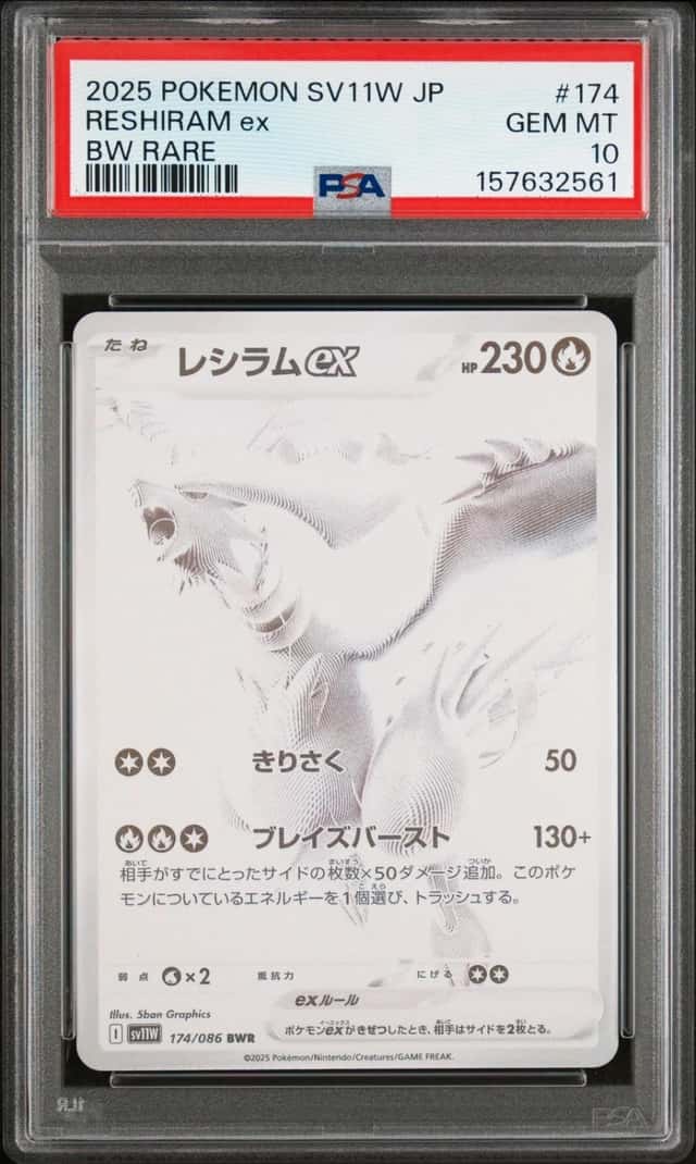 RESHIRAM ex