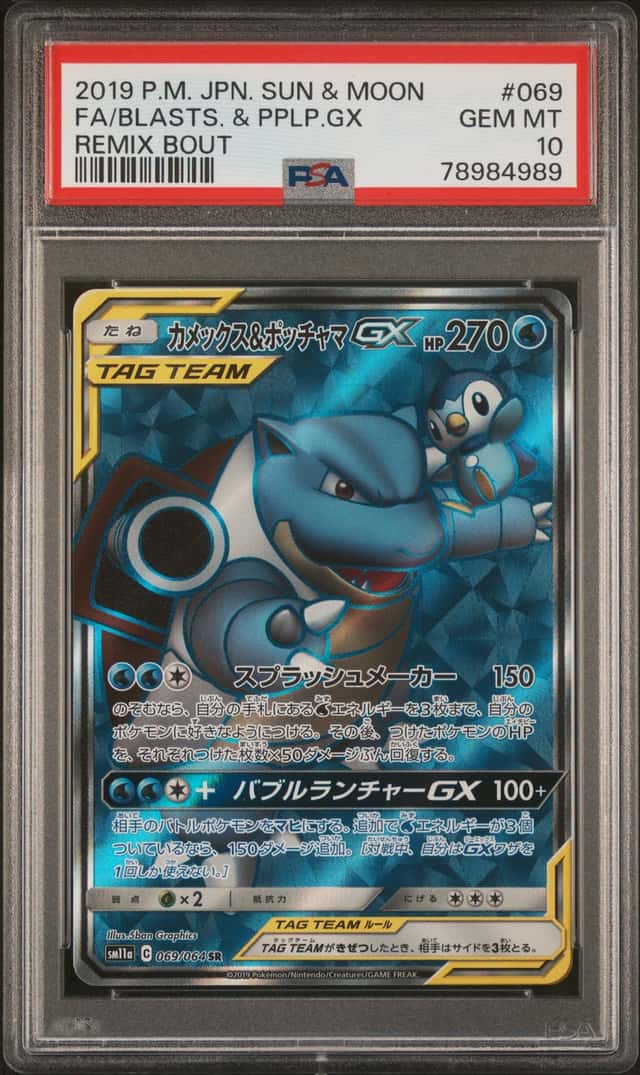 Blastoise & Piplup GX